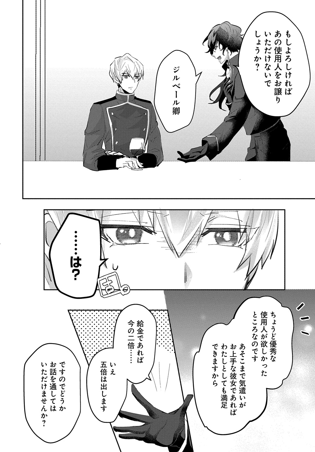 Hakushaku Reijou to Kishi Koushaku to Okashi na Kankei - Chapter 7 - Page 4